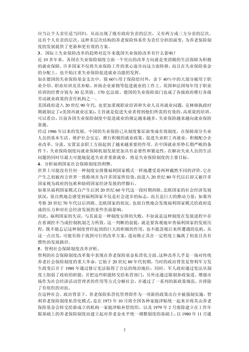 社会保障学复习题_第2页