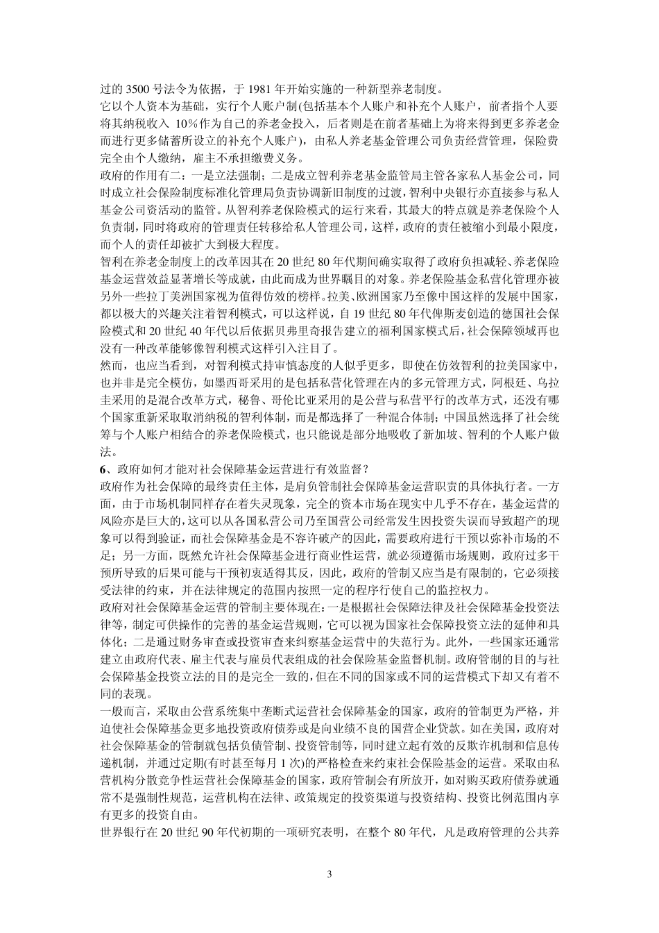 社会保障学复习题_第3页