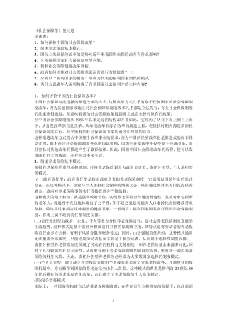 社会保障学复习题