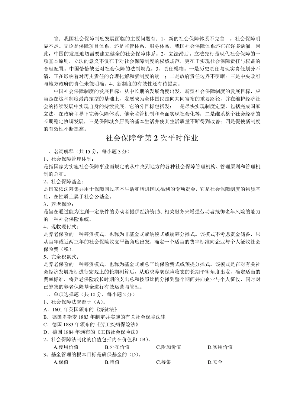 社会保障学平时作业答案_第3页