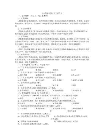 社会保障学平时作业答案