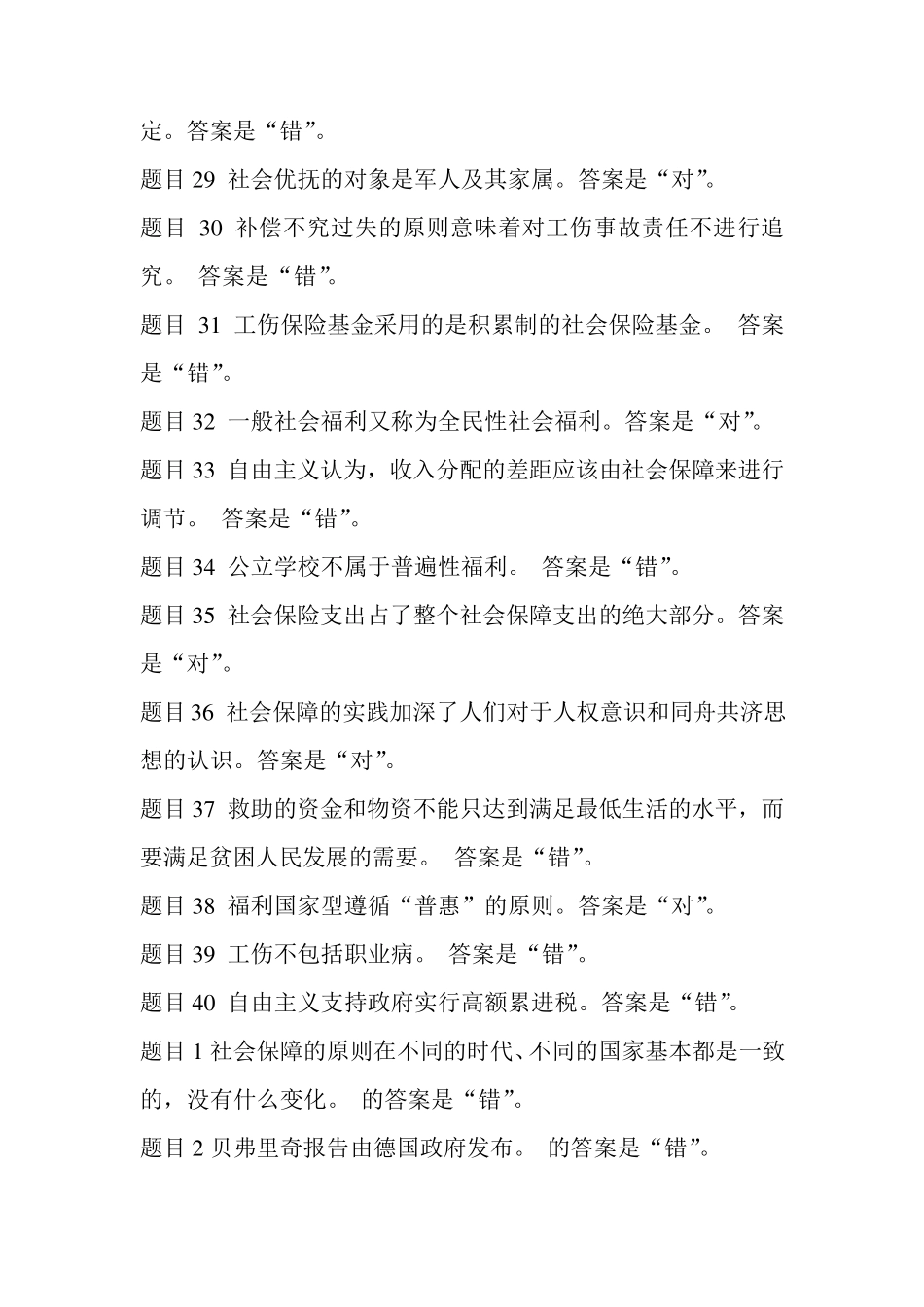 社会保障学形成性考核答案_第3页