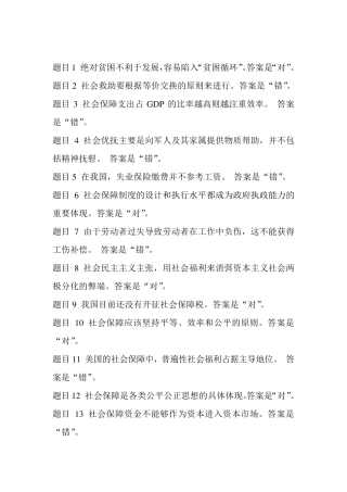 社会保障学形成性考核答案