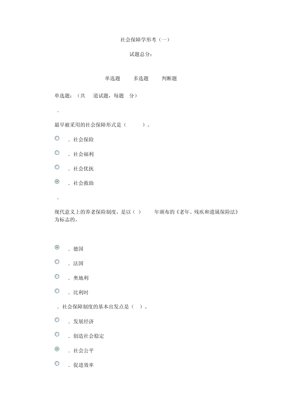 社会保障学形考作业_第1页