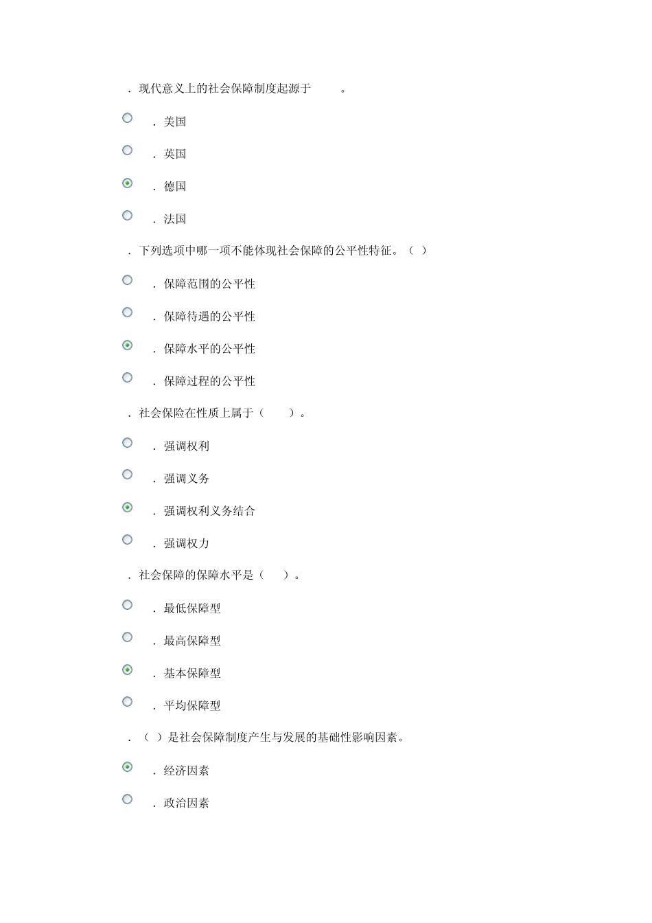 社会保障学形考作业_第2页