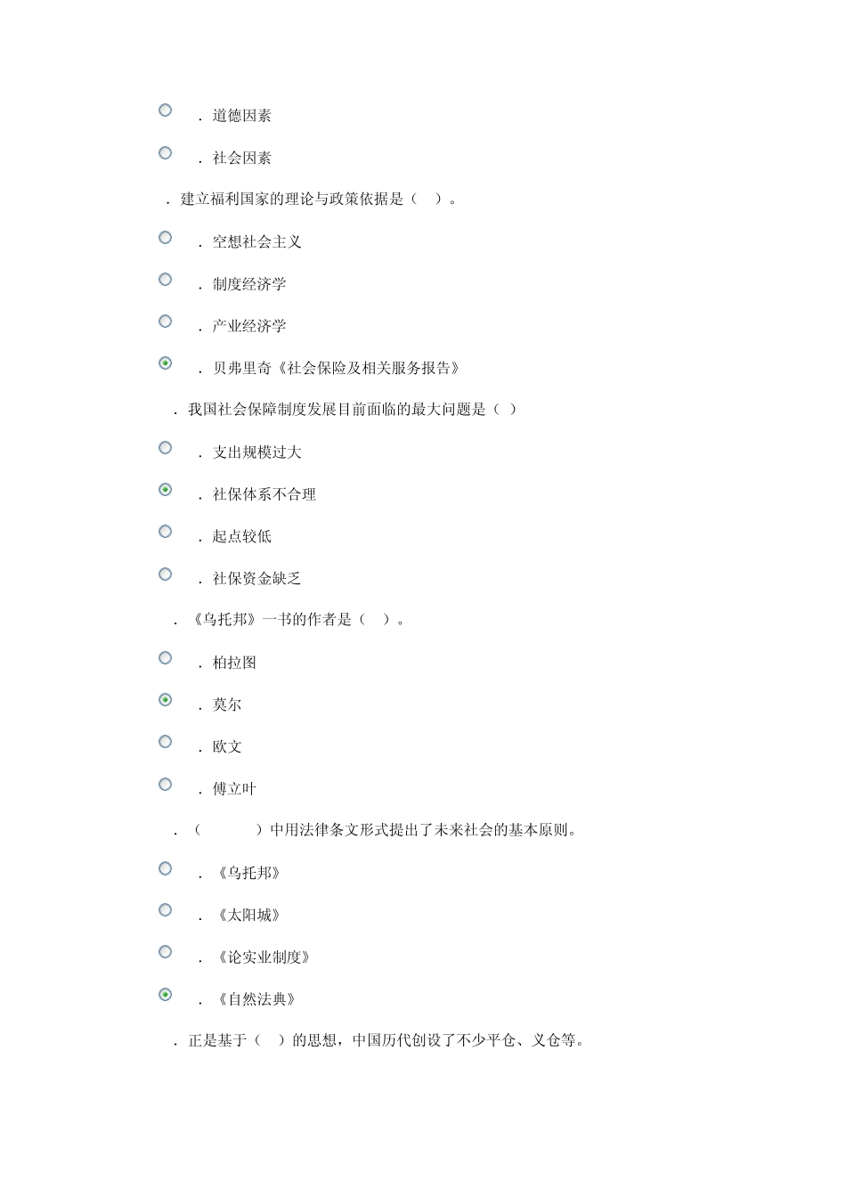 社会保障学形考作业_第3页
