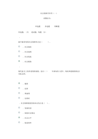 社会保障学形考作业