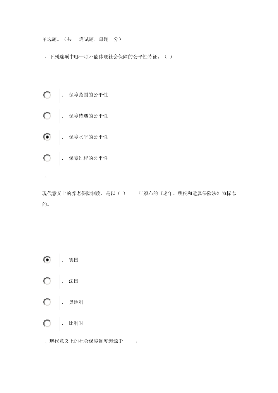 社会保障学形考作业一_第1页