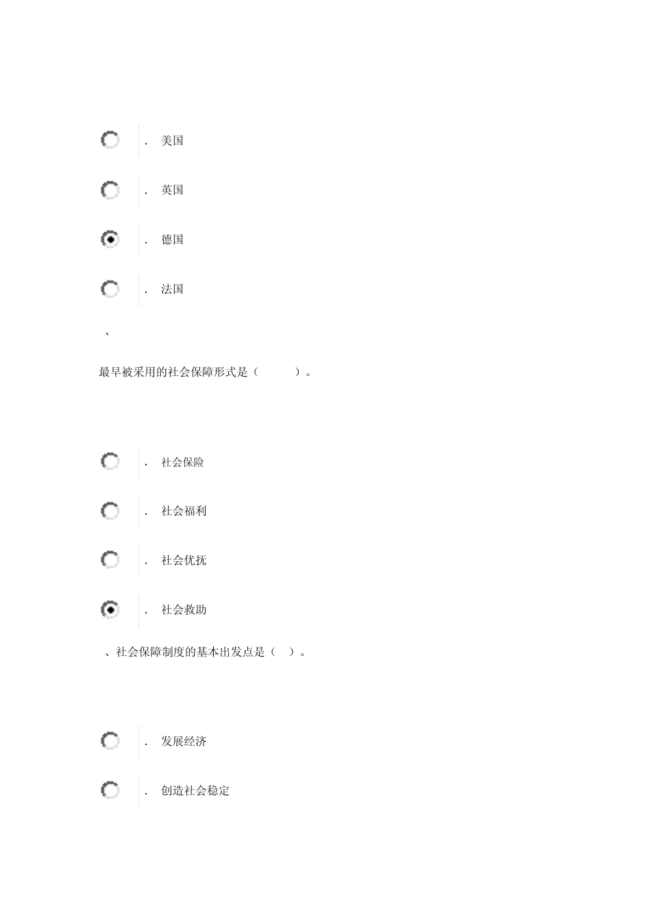 社会保障学形考作业一_第2页