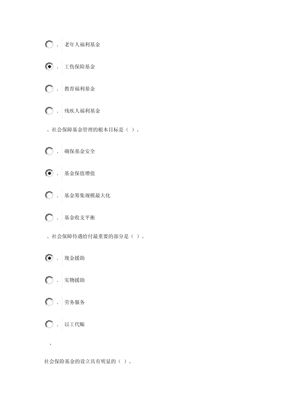 社会保障学形考作业二_第3页