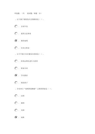 社会保障学形考作业二
