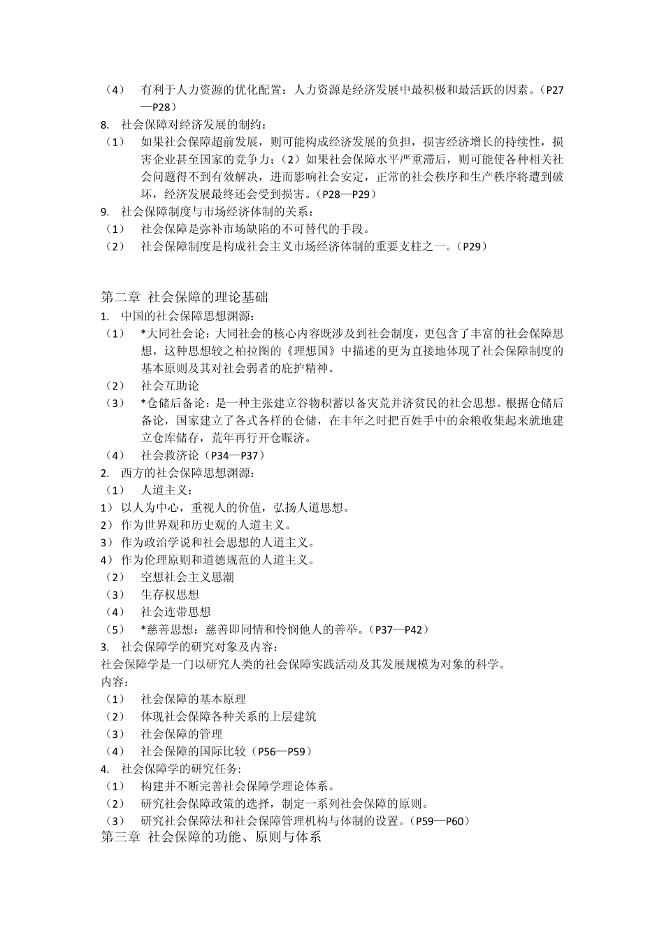 社会保障学总结期末总结_第2页