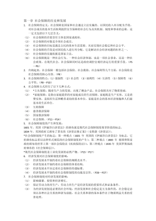社会保障学总结期末总结