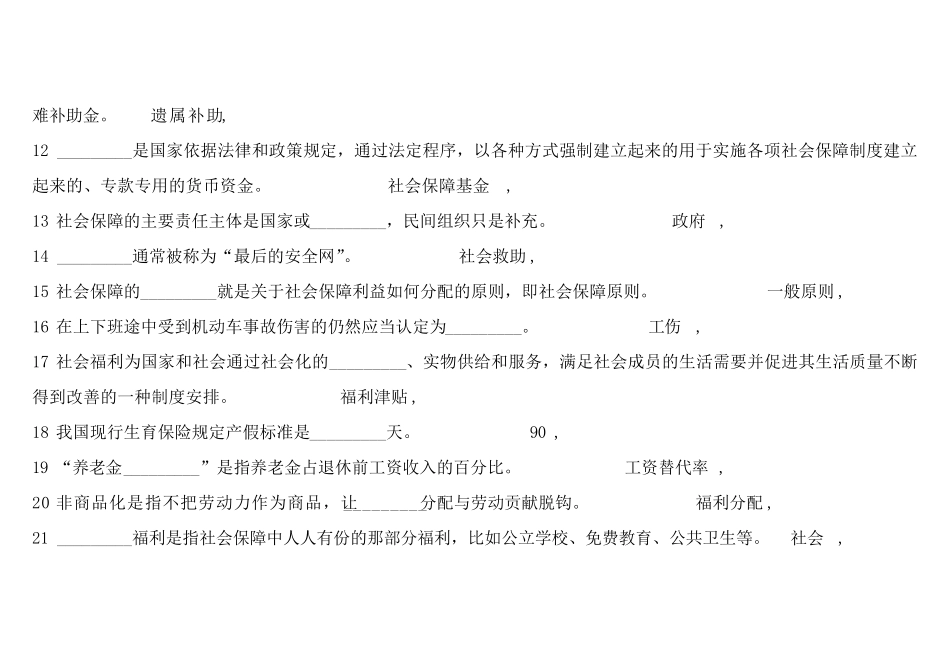 社会保障学新为网考试题答案_第2页