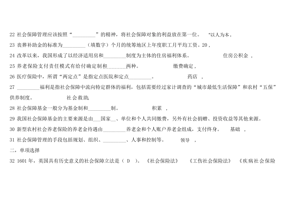 社会保障学新为网考试题答案_第3页
