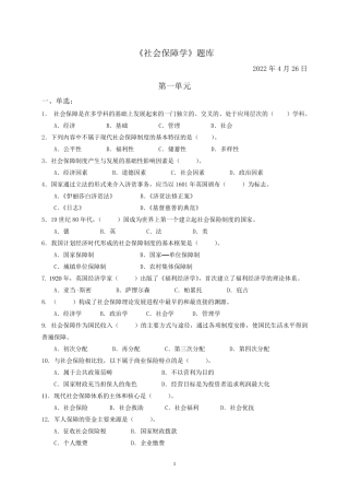 社会保障学期末考试试题库及答案