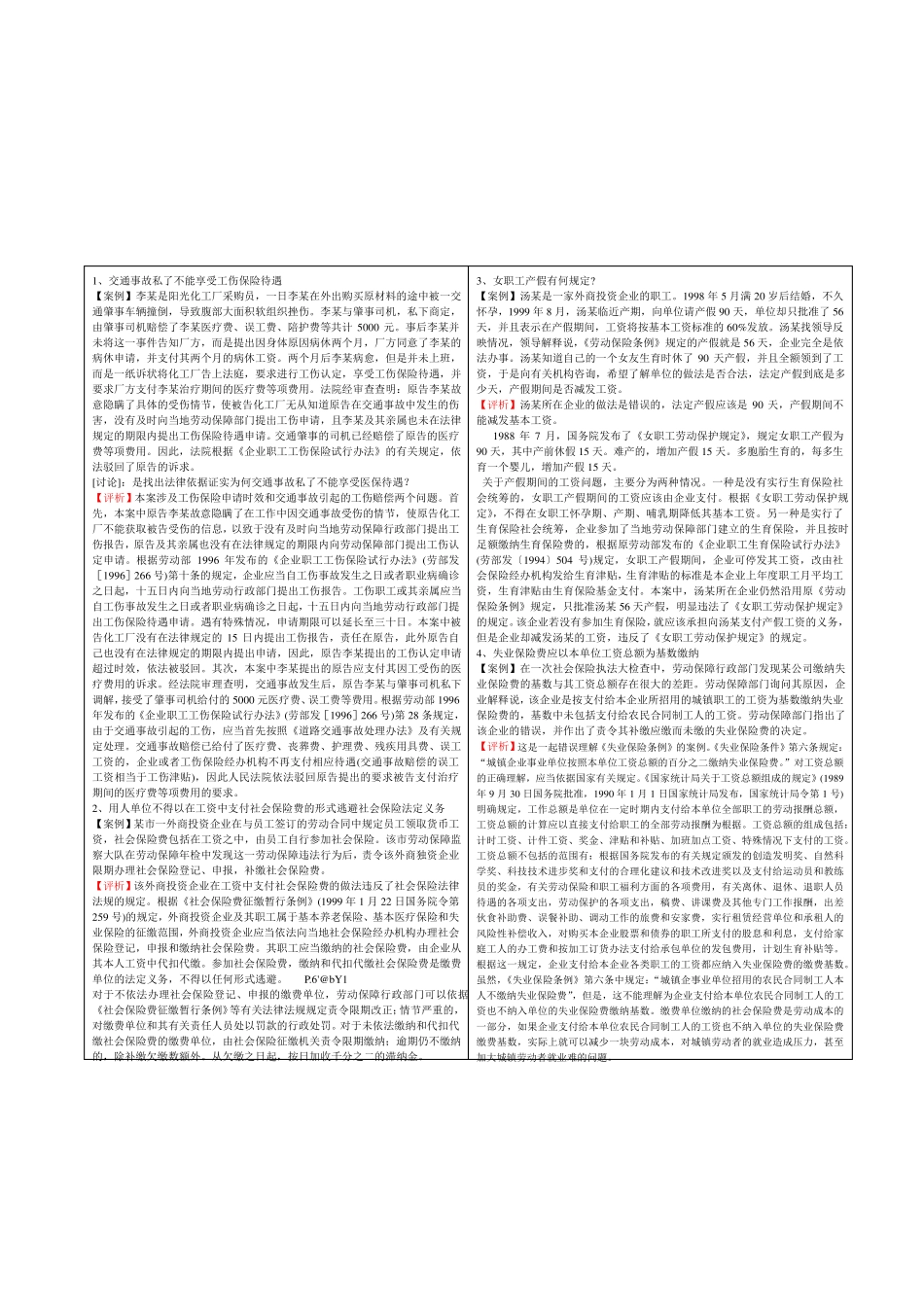 社会保障学案例分析_第1页