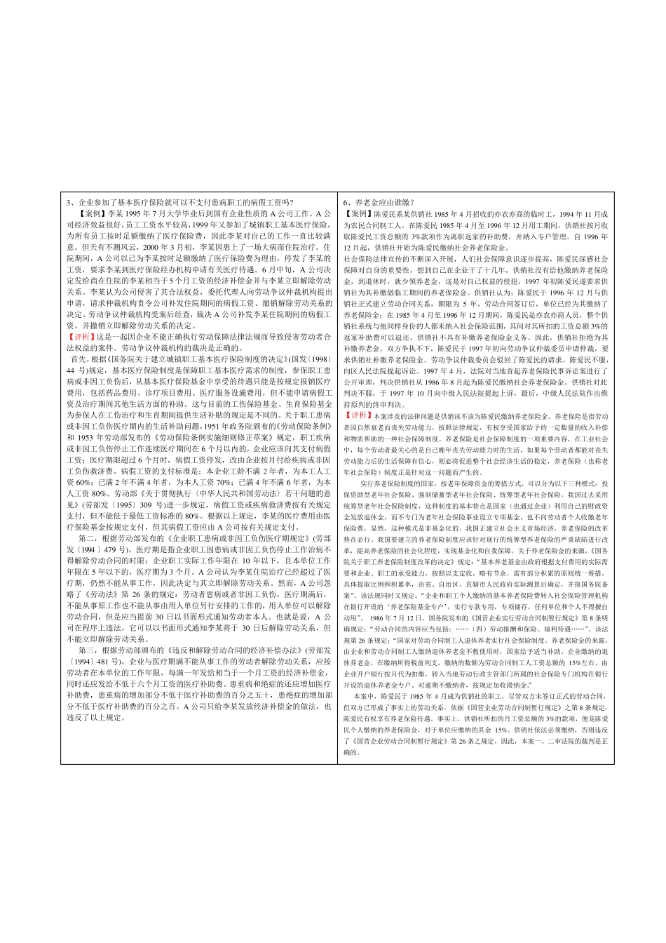 社会保障学案例分析_第2页