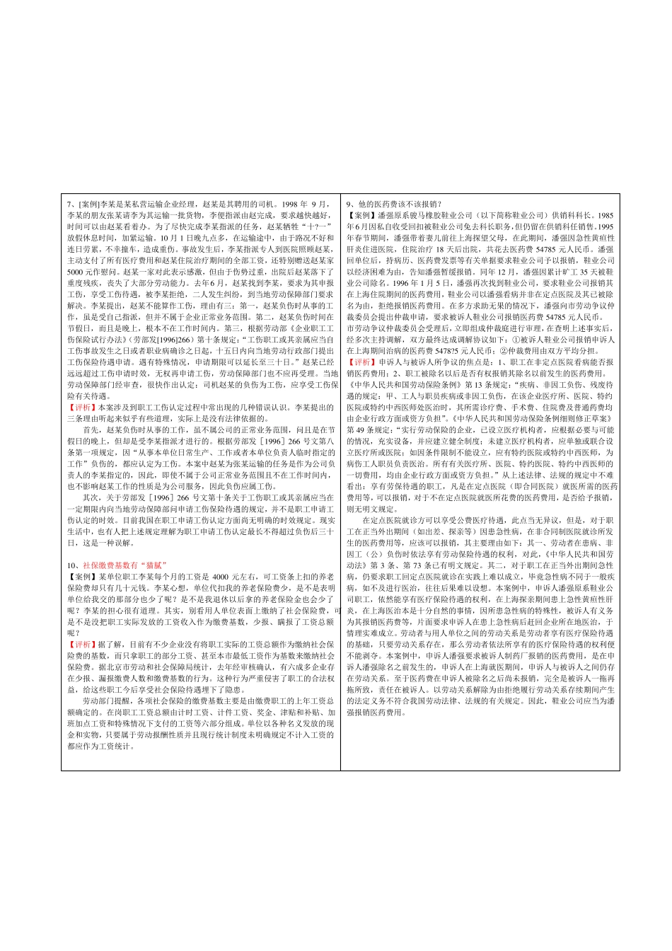 社会保障学案例分析_第3页