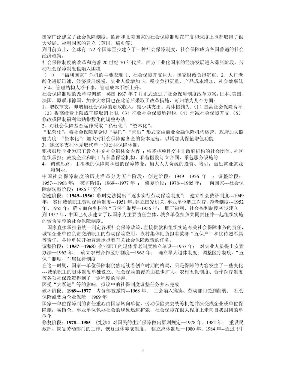 社会保障学知识点归纳_第3页