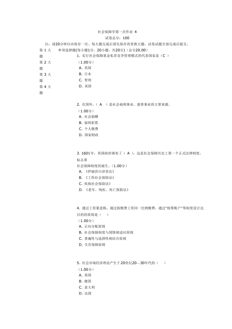 社会保障学第一次作业_第1页
