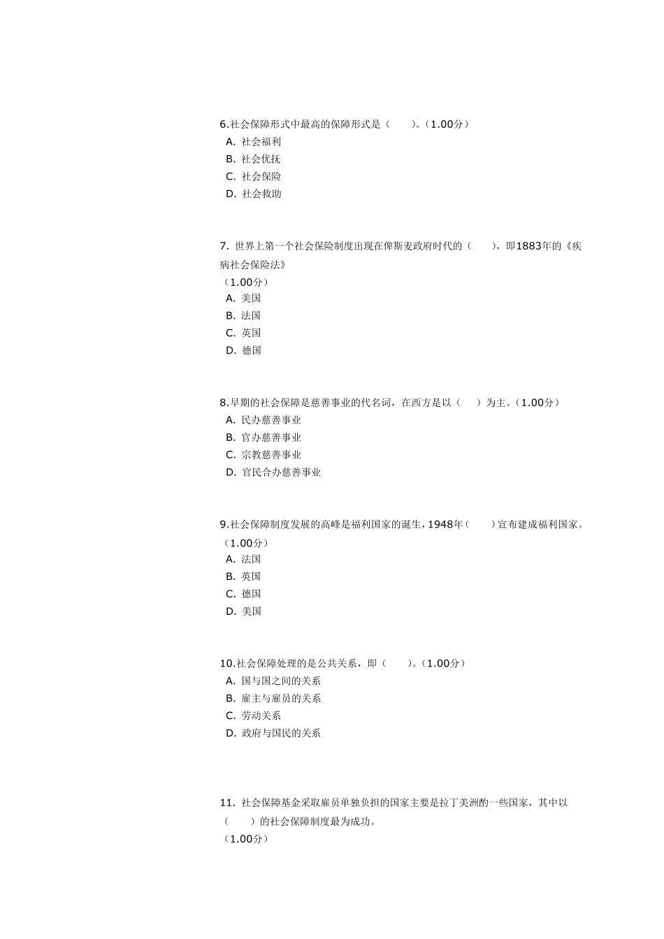 社会保障学第一次作业_第2页