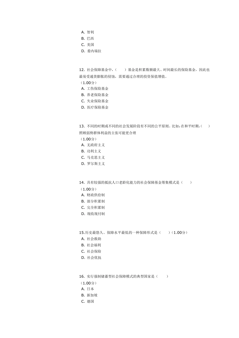 社会保障学第一次作业_第3页