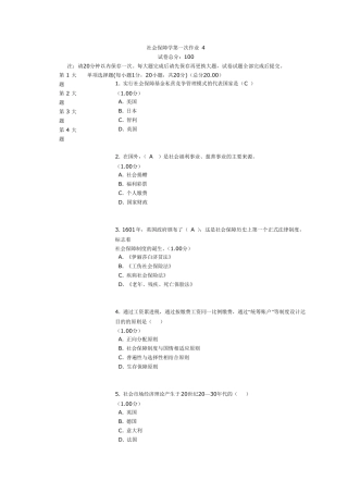 社会保障学第一次作业