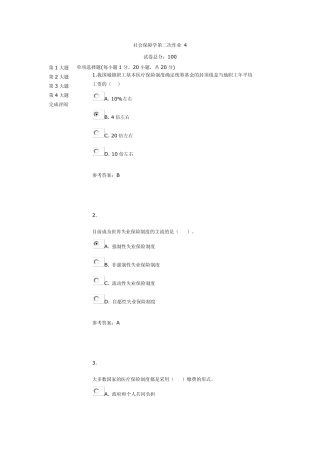 社会保障学第二次作业4