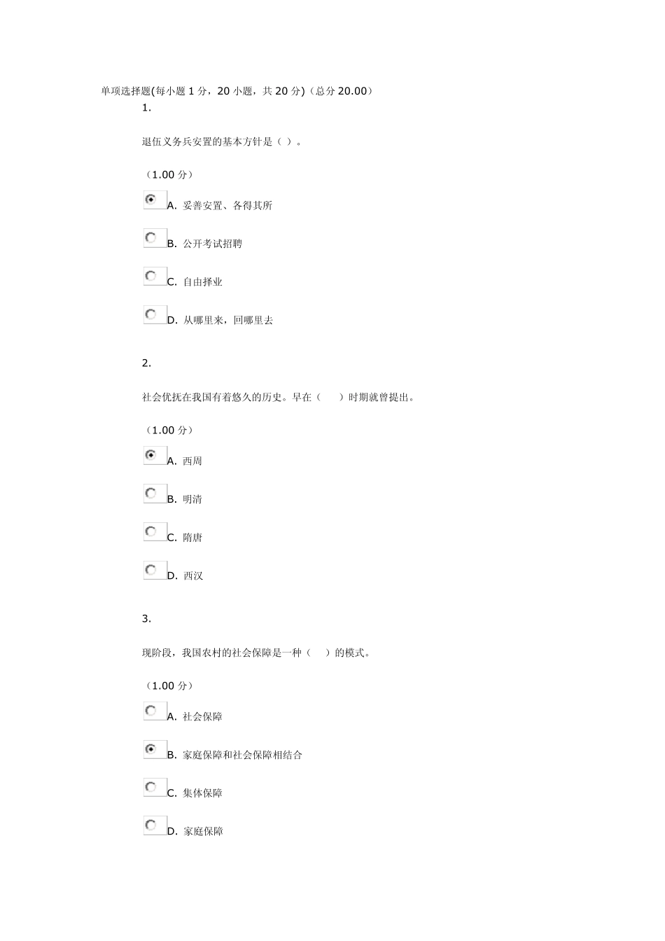 社会保障学第四次作业_第1页