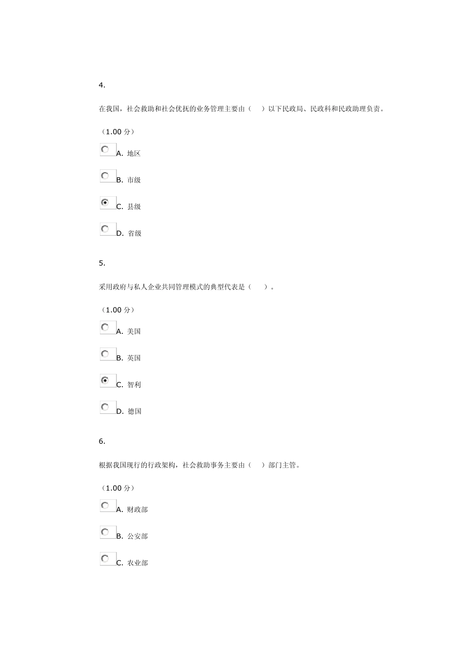 社会保障学第四次作业_第2页