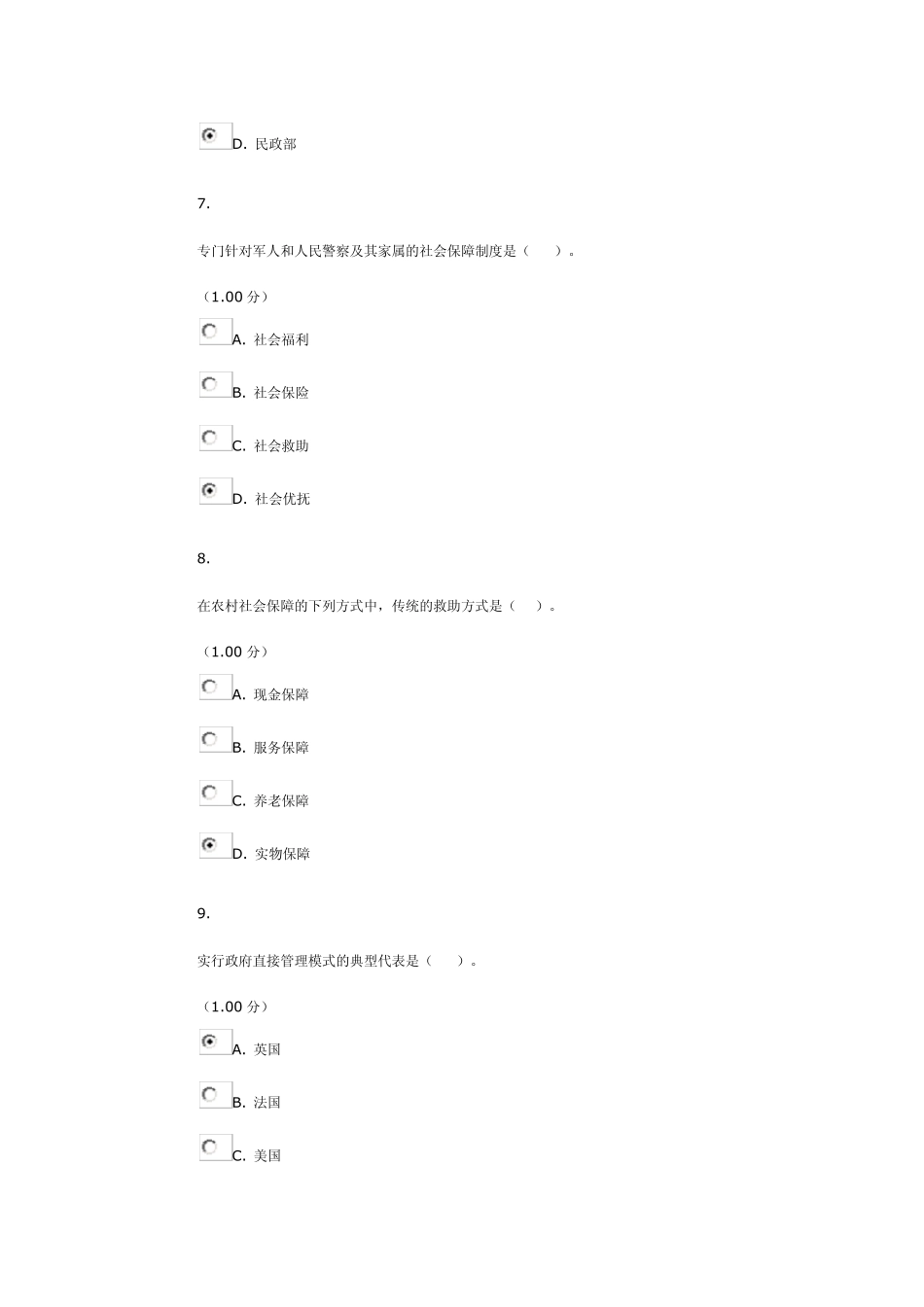社会保障学第四次作业_第3页
