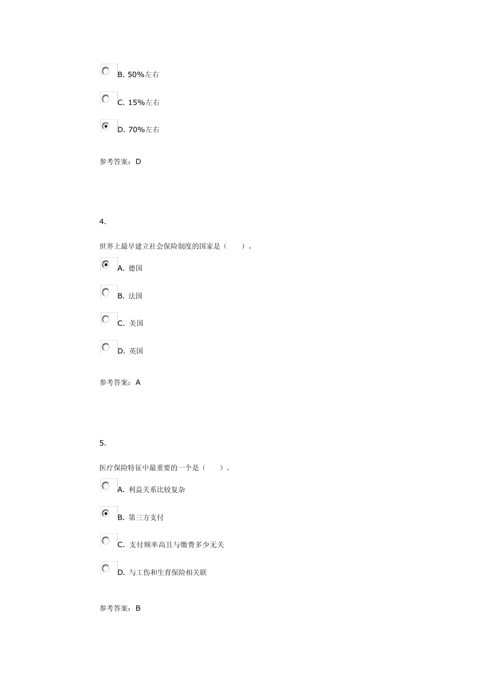 社会保障学第二次作业5_第2页