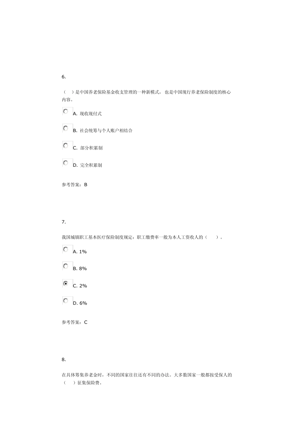 社会保障学第二次作业5_第3页