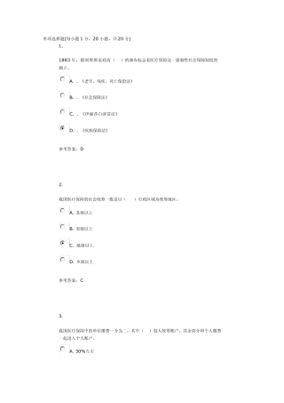 社会保障学第二次作业5
