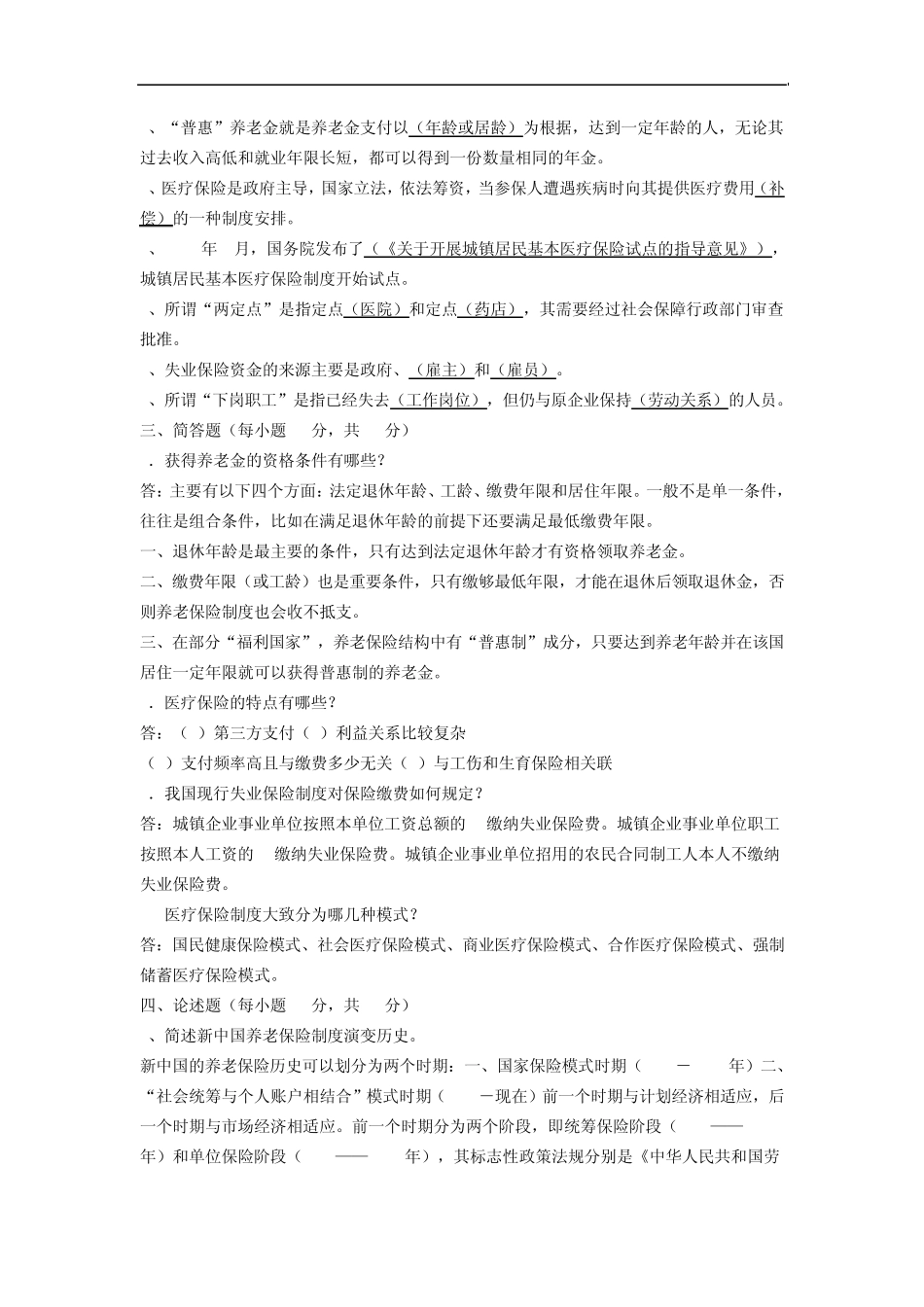 社会保障学答案_第3页