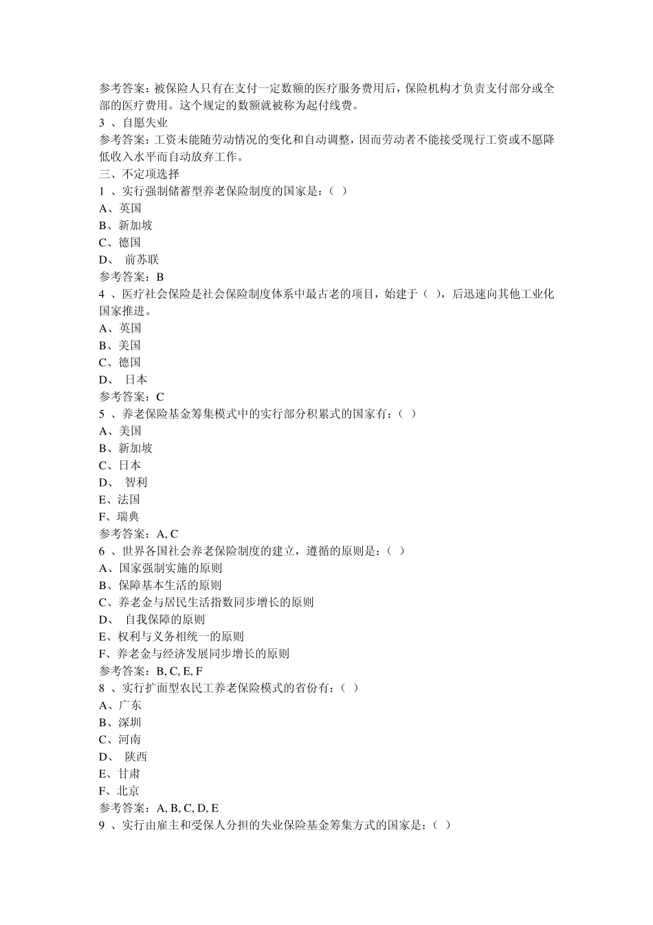 社会保障学网上任务参考答案_第2页