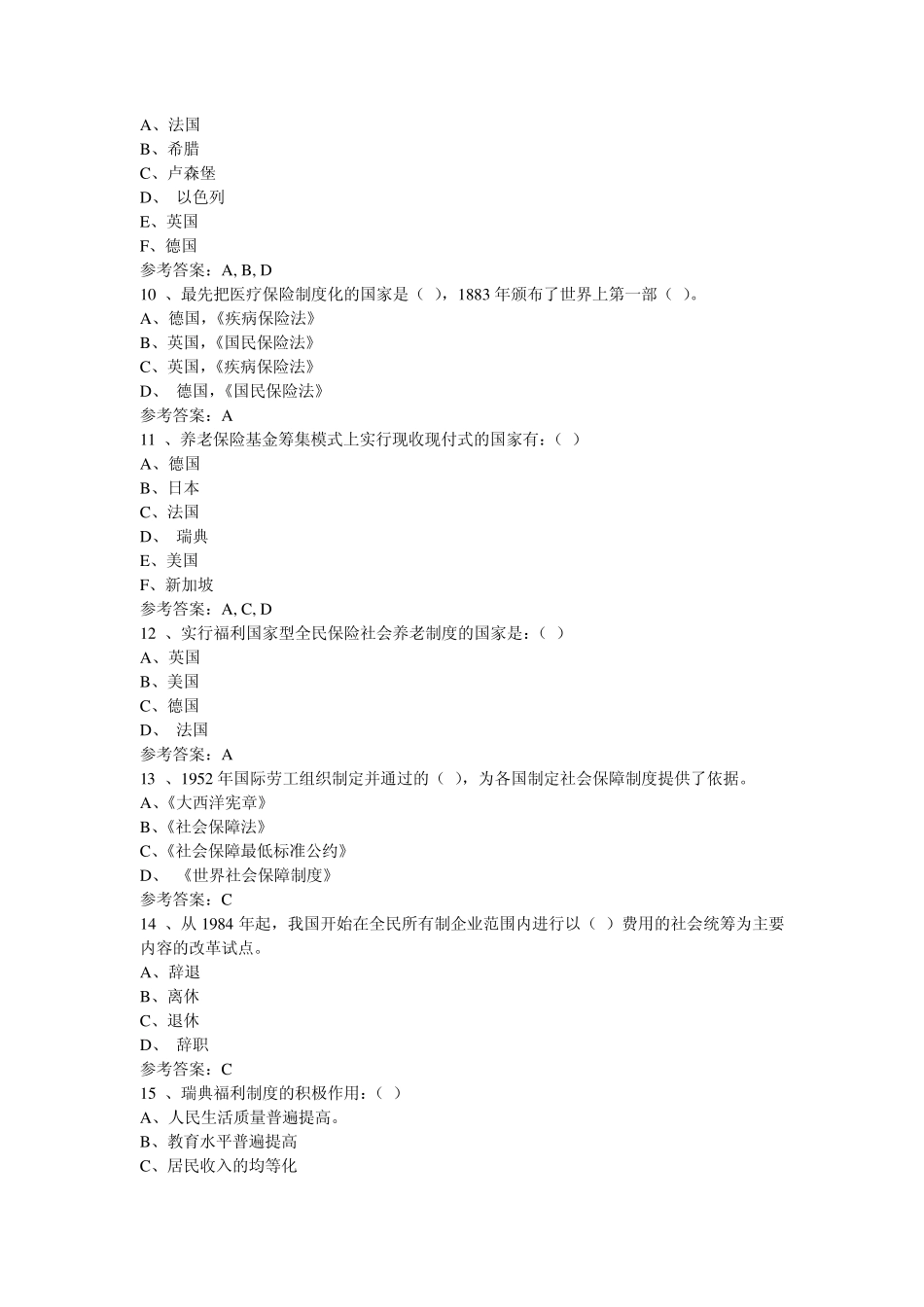 社会保障学网上任务参考答案_第3页