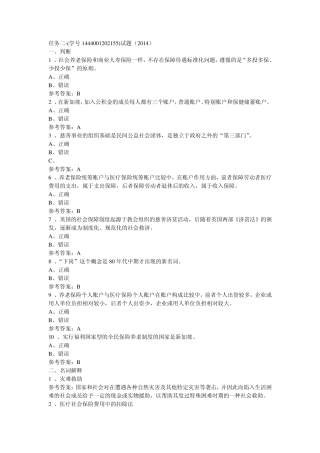社会保障学网上任务参考答案