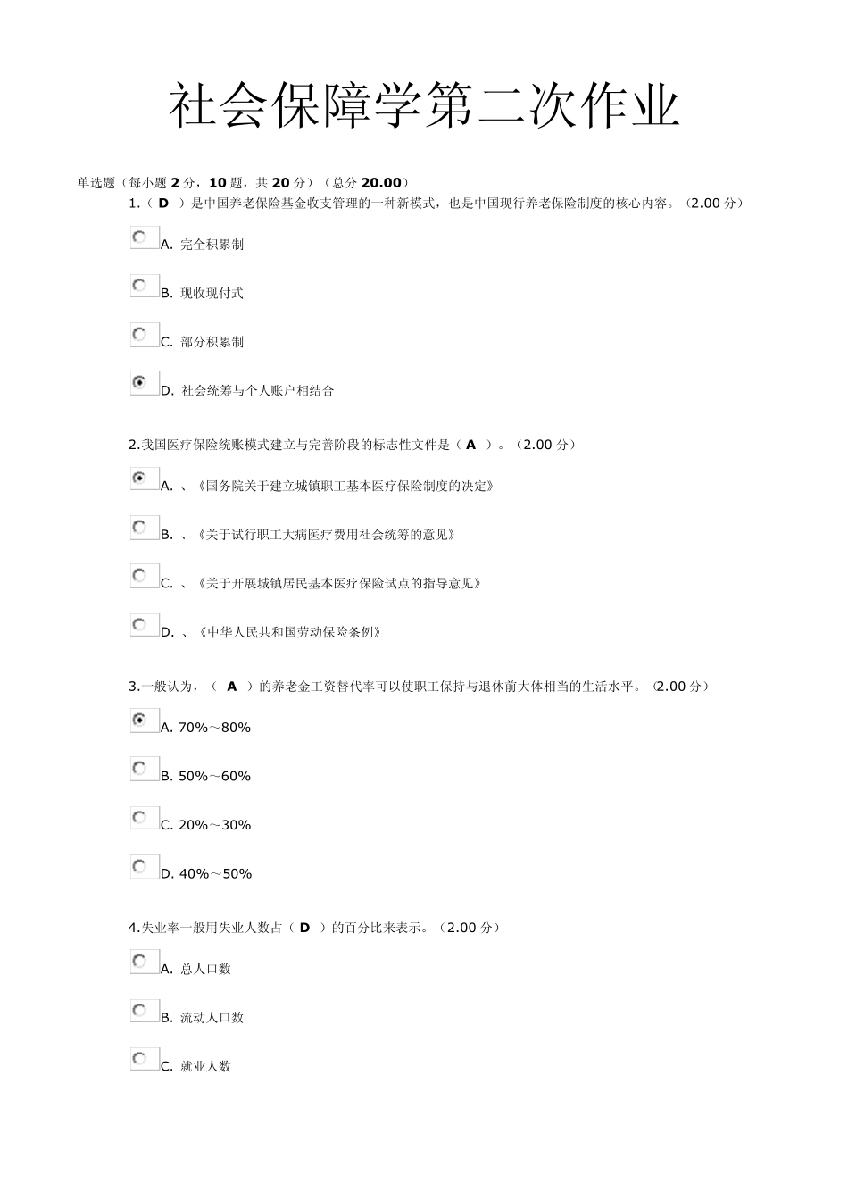社会保障学网上第二次作业题目及其答案_第1页