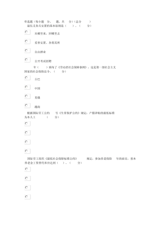 社会保障学网上第五次作业题目及其答案