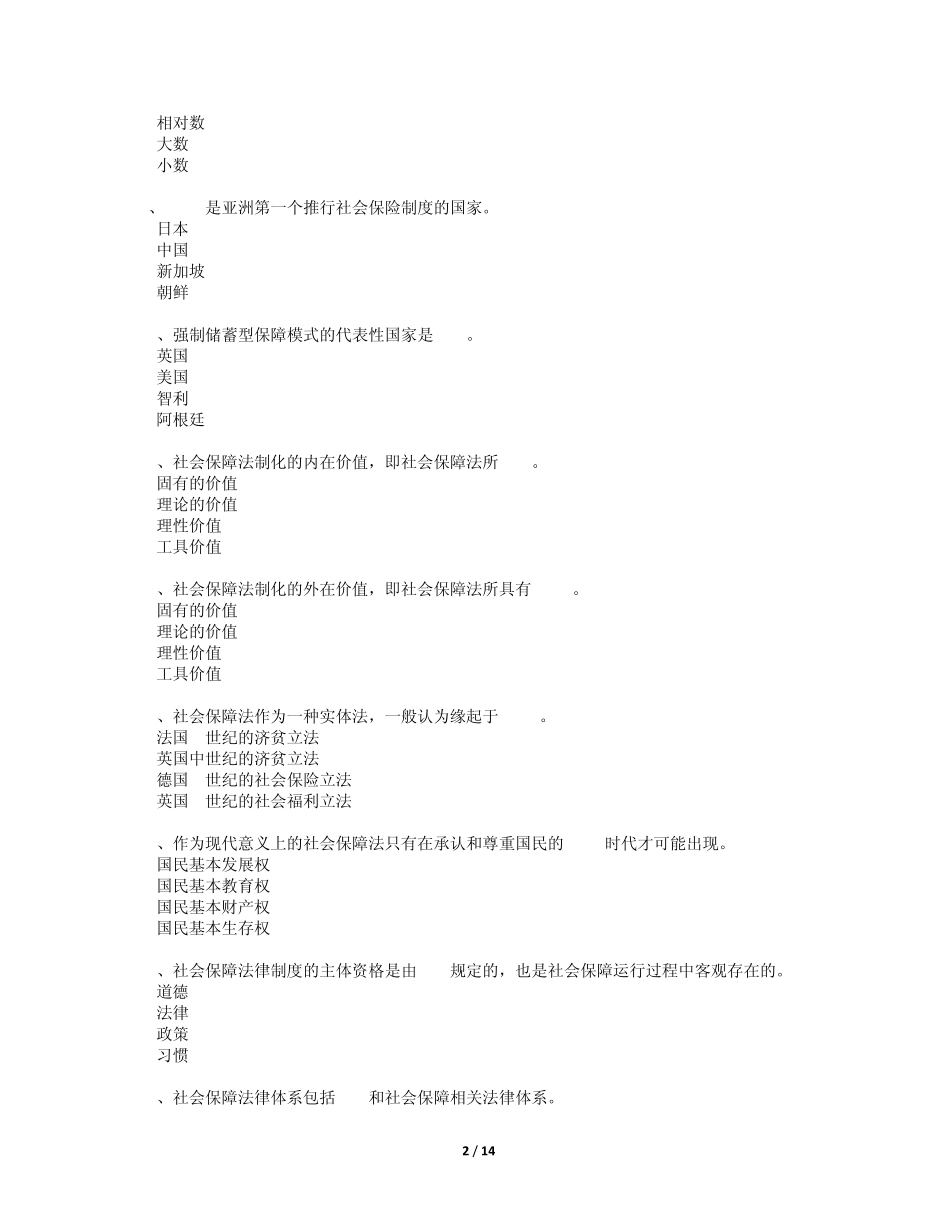 社会保障学记分作业答案2_第2页