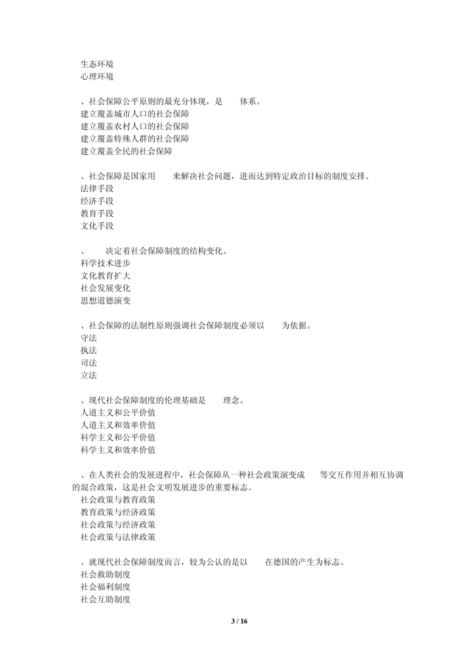 社会保障学记分作业答案1_第3页
