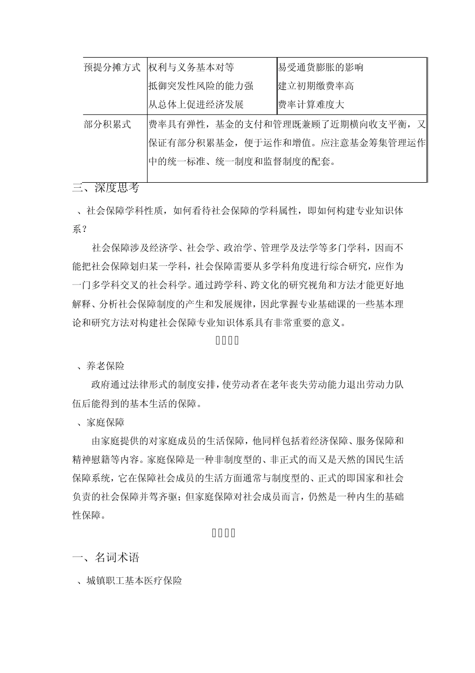 社会保障学试题及答案_第3页