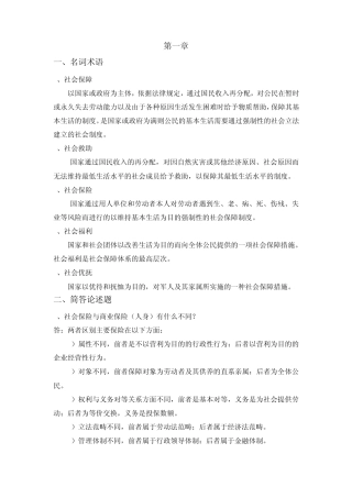 社会保障学试题及答案