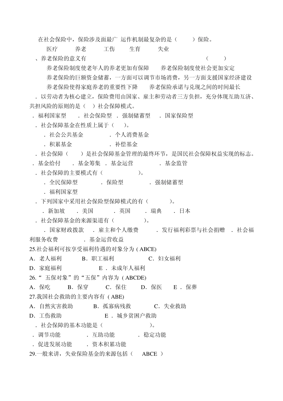 社会保障学试题_第2页