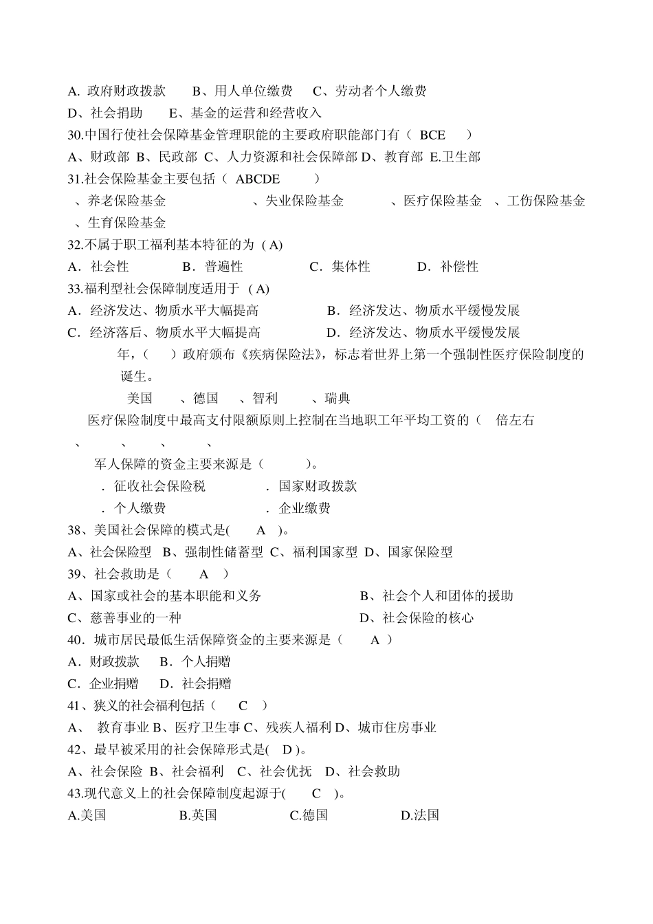 社会保障学试题_第3页