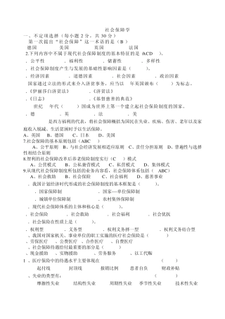 社会保障学试题