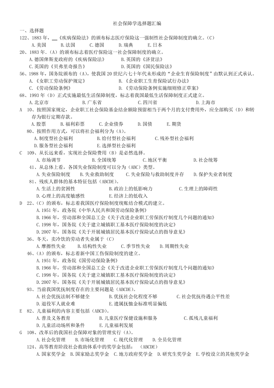 社会保障学选择题_第1页