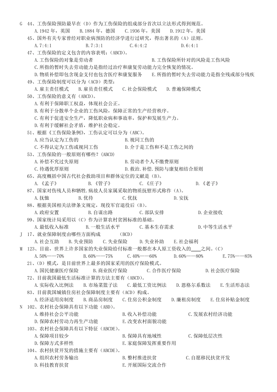 社会保障学选择题_第2页